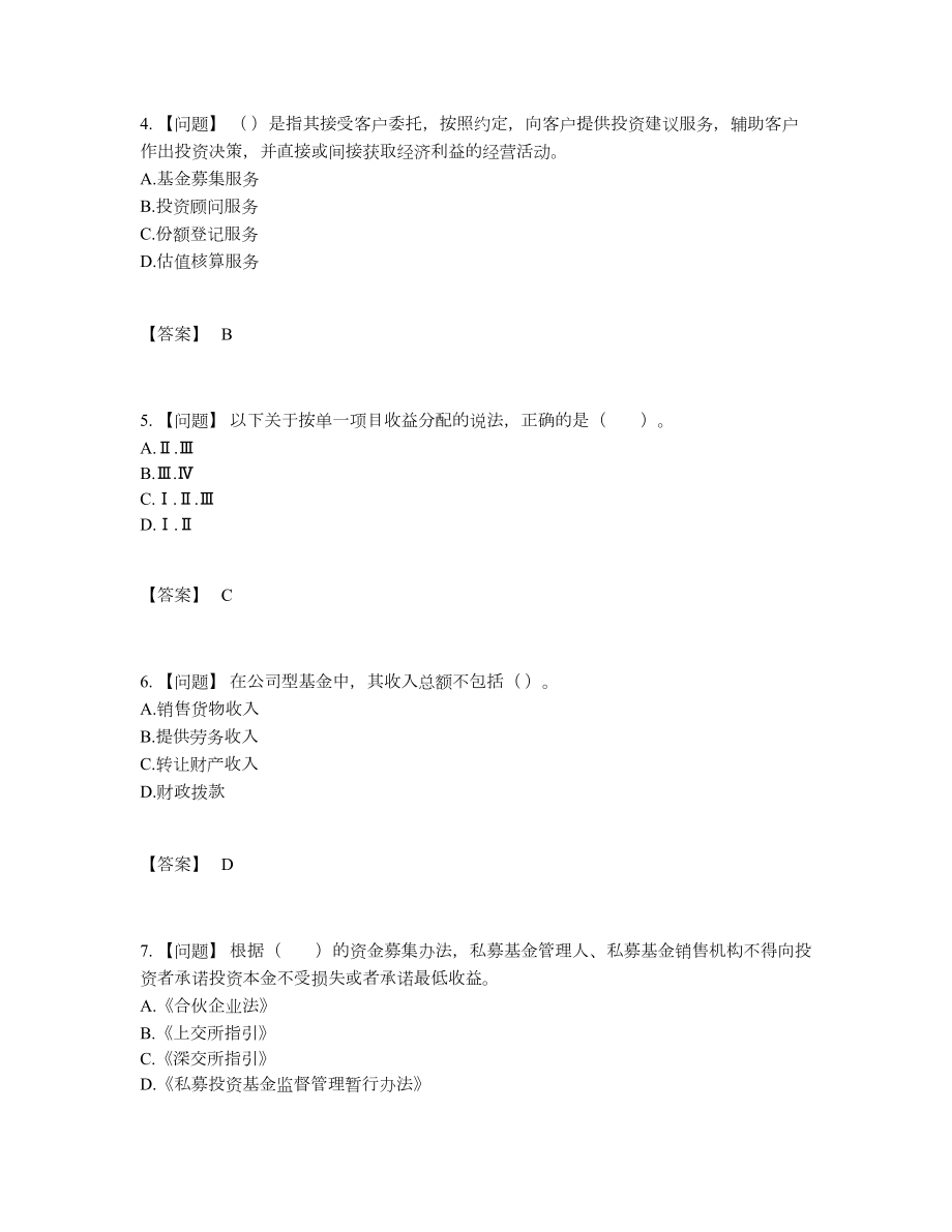 2022年四川省基金从业资格证自我评估提分题.docx_第2页