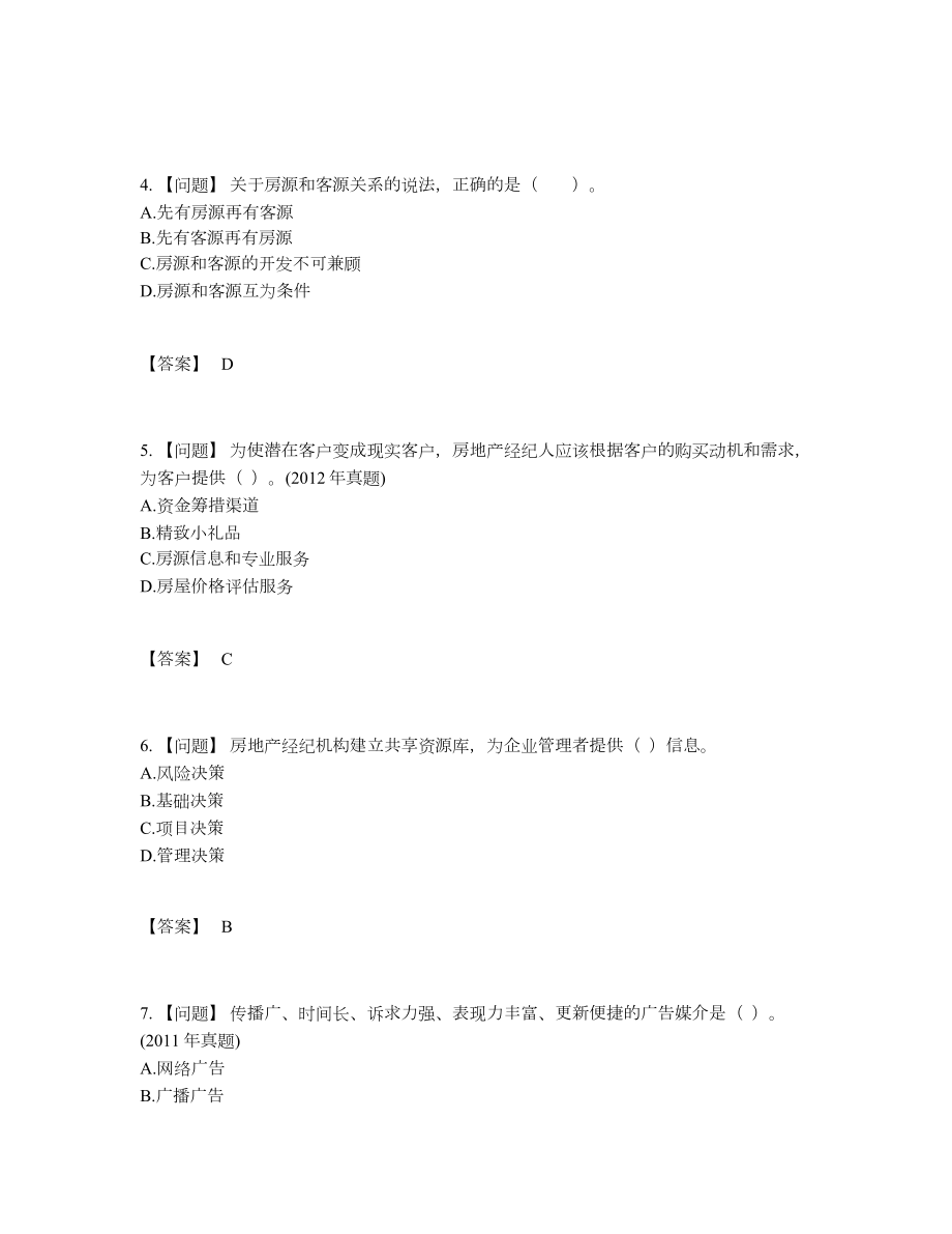 2022年安徽省房地产经纪人提升预测题.docx_第2页