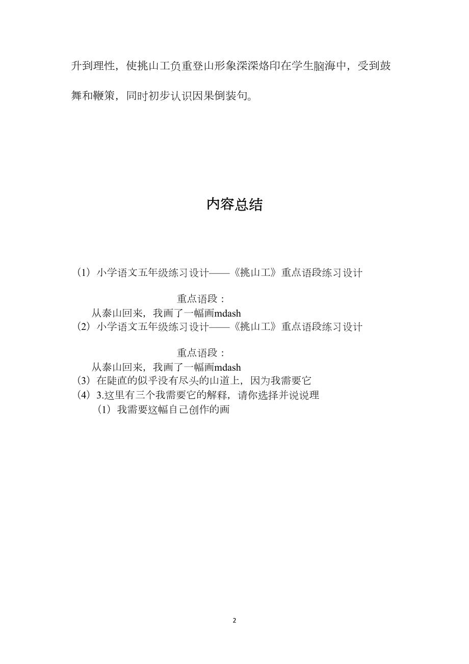 小学语文五年级练习设计——《挑山工》重点语段练习设计.docx_第2页