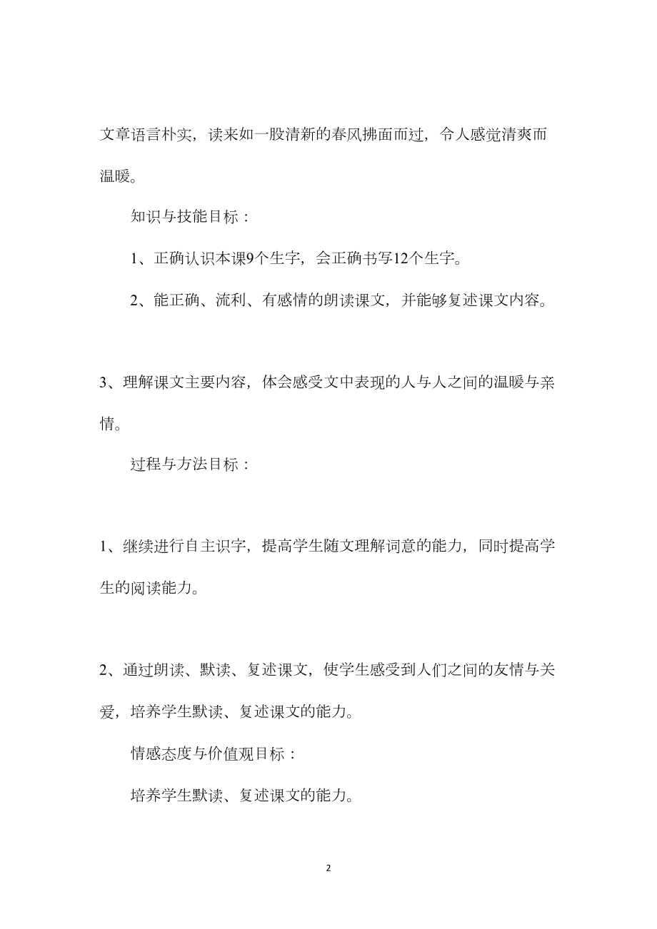 冀教版四年级语文上册教案赏花.docx_第2页