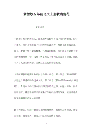 冀教版四年级语文上册教案赏花.docx