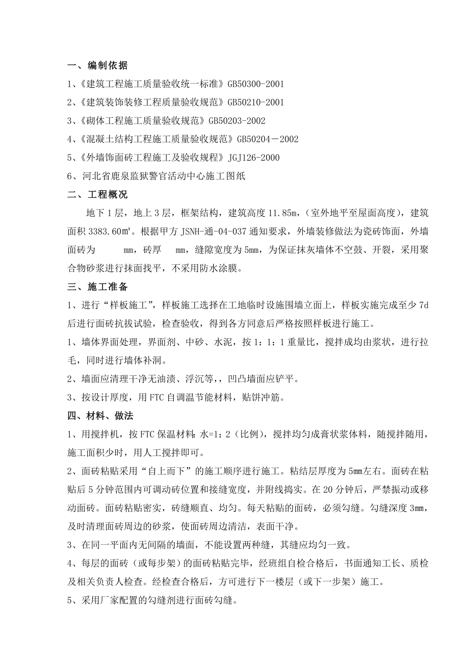 活动中心外墙装饰施工方案(DOC7页).doc_第1页