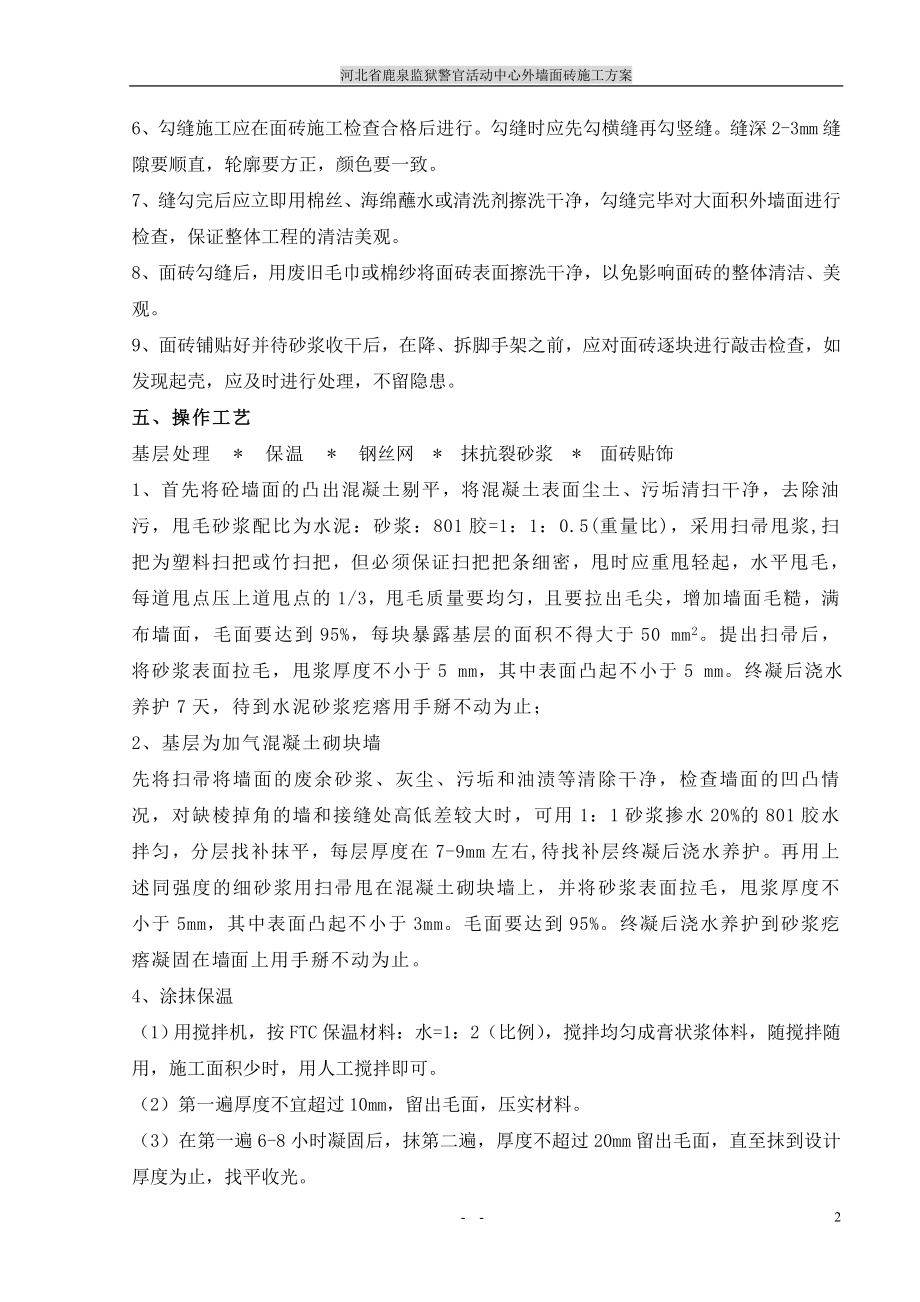 活动中心外墙装饰施工方案(DOC7页).doc_第2页