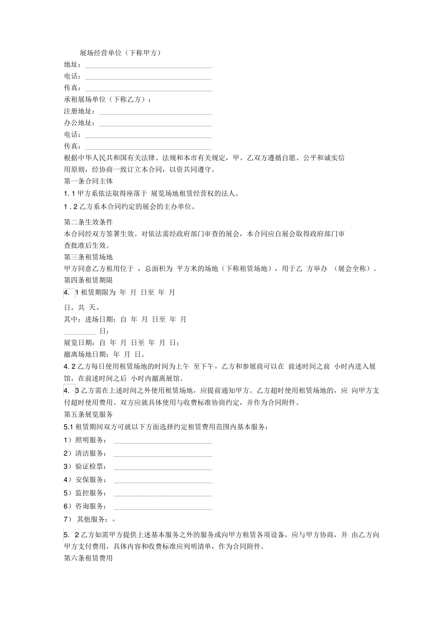 场地租赁合同2则.pdf_第1页