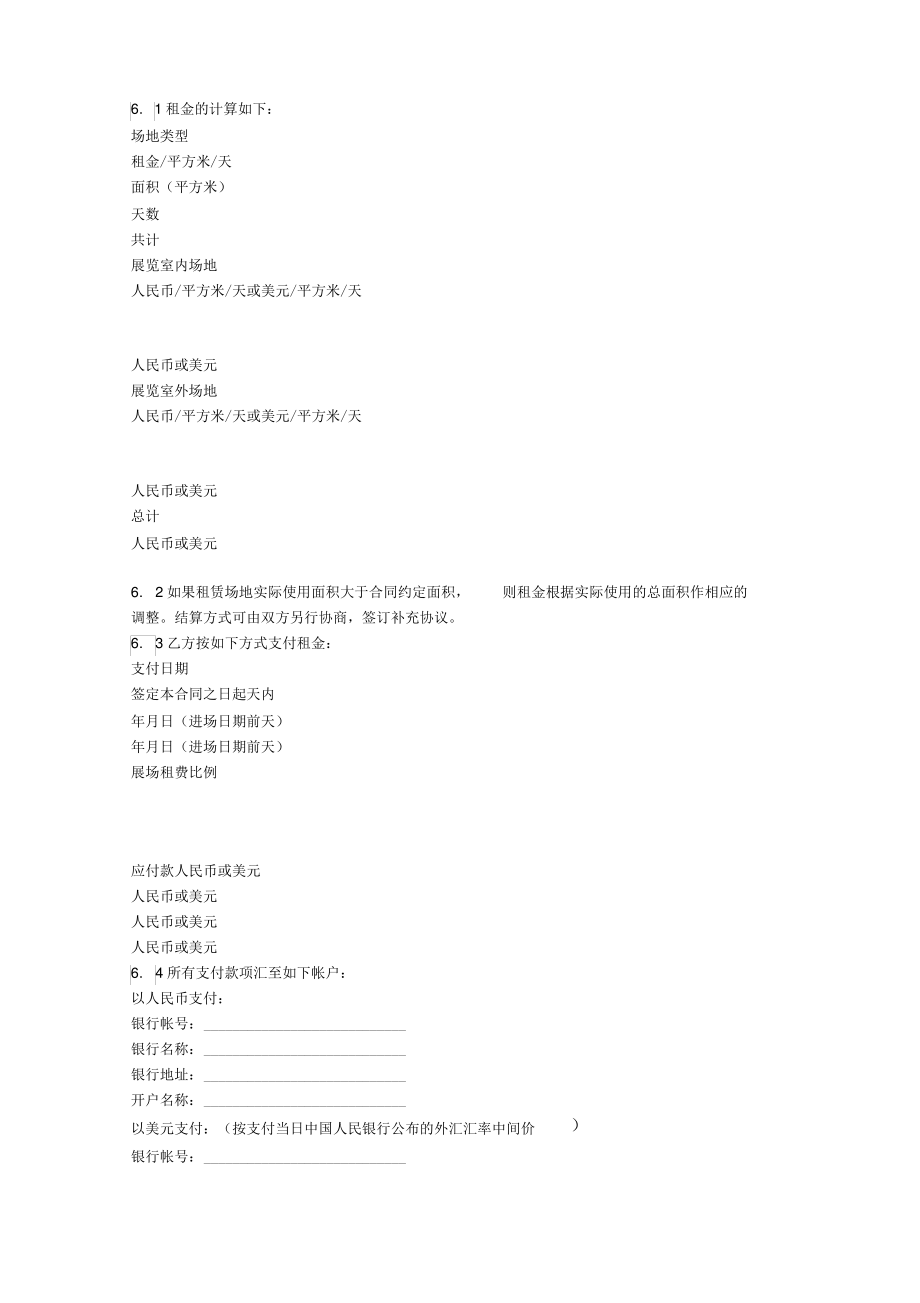 场地租赁合同2则.pdf_第2页