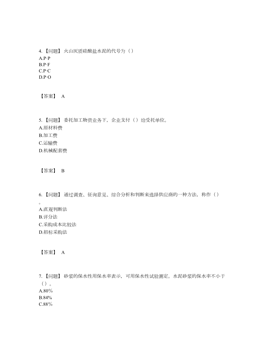 2022年云南省材料员自我评估测试题35.docx_第2页