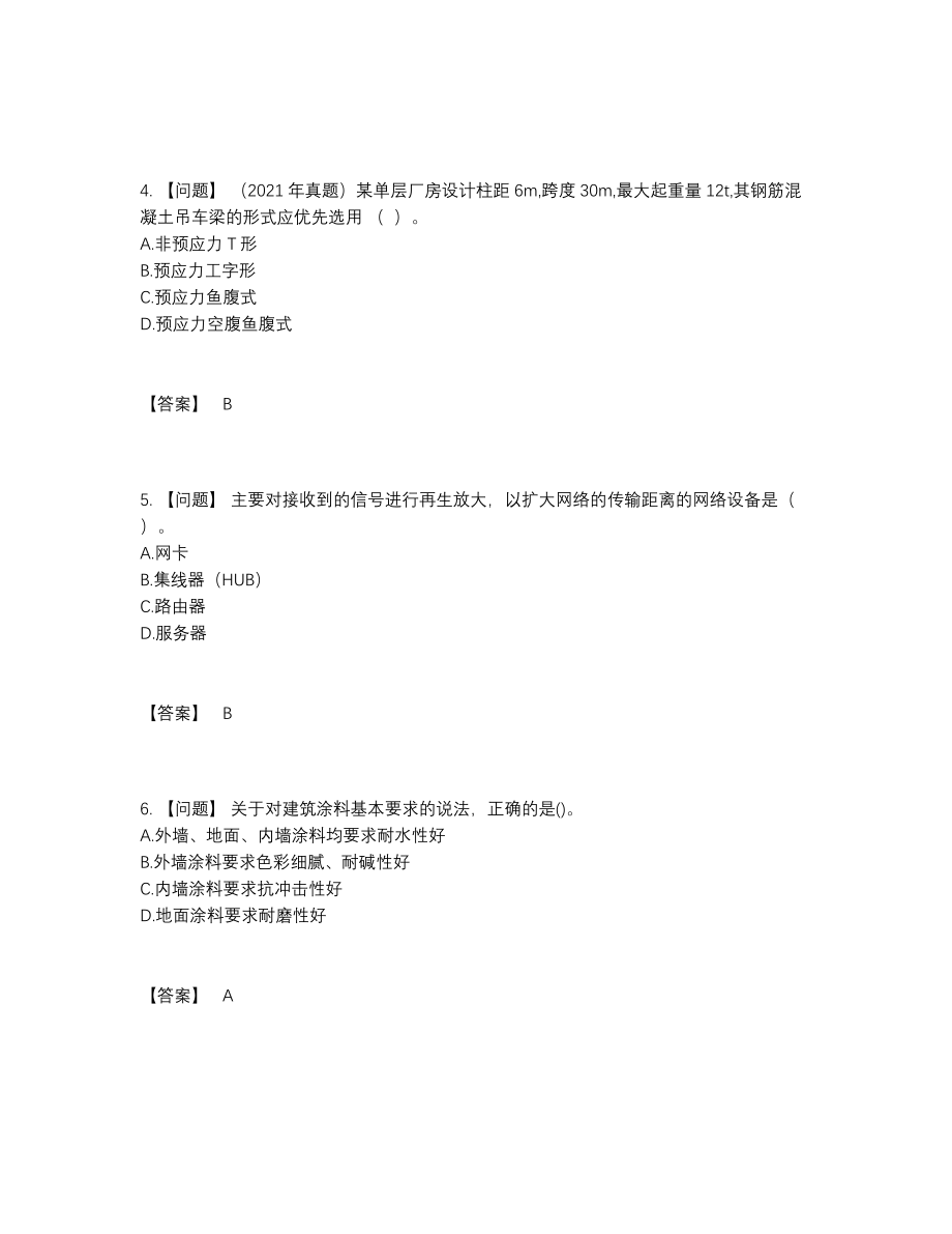 2022年四川省一级造价师提升提分题.docx_第2页