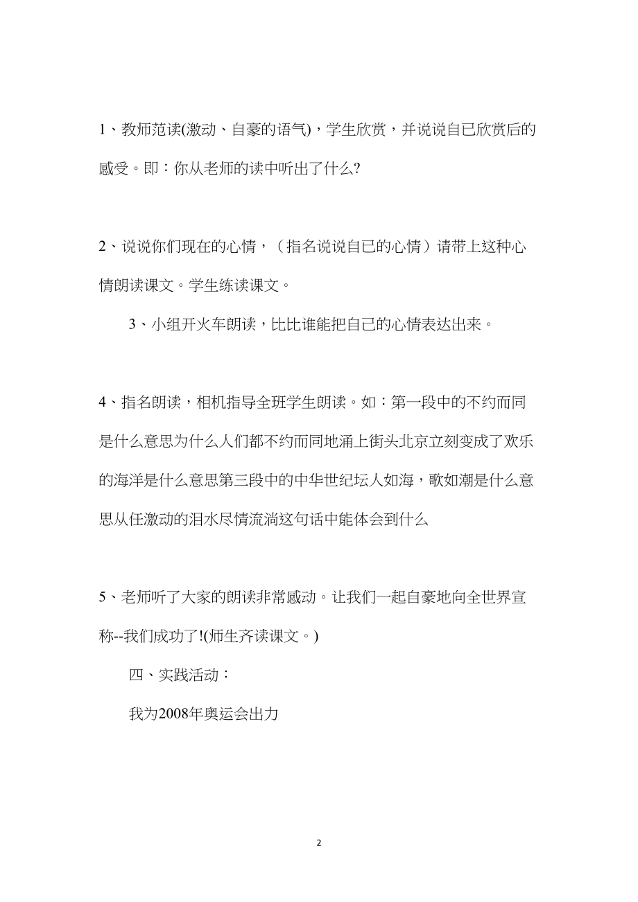 小学六年级语文教案——《我们成功了》教学设计2.docx_第2页