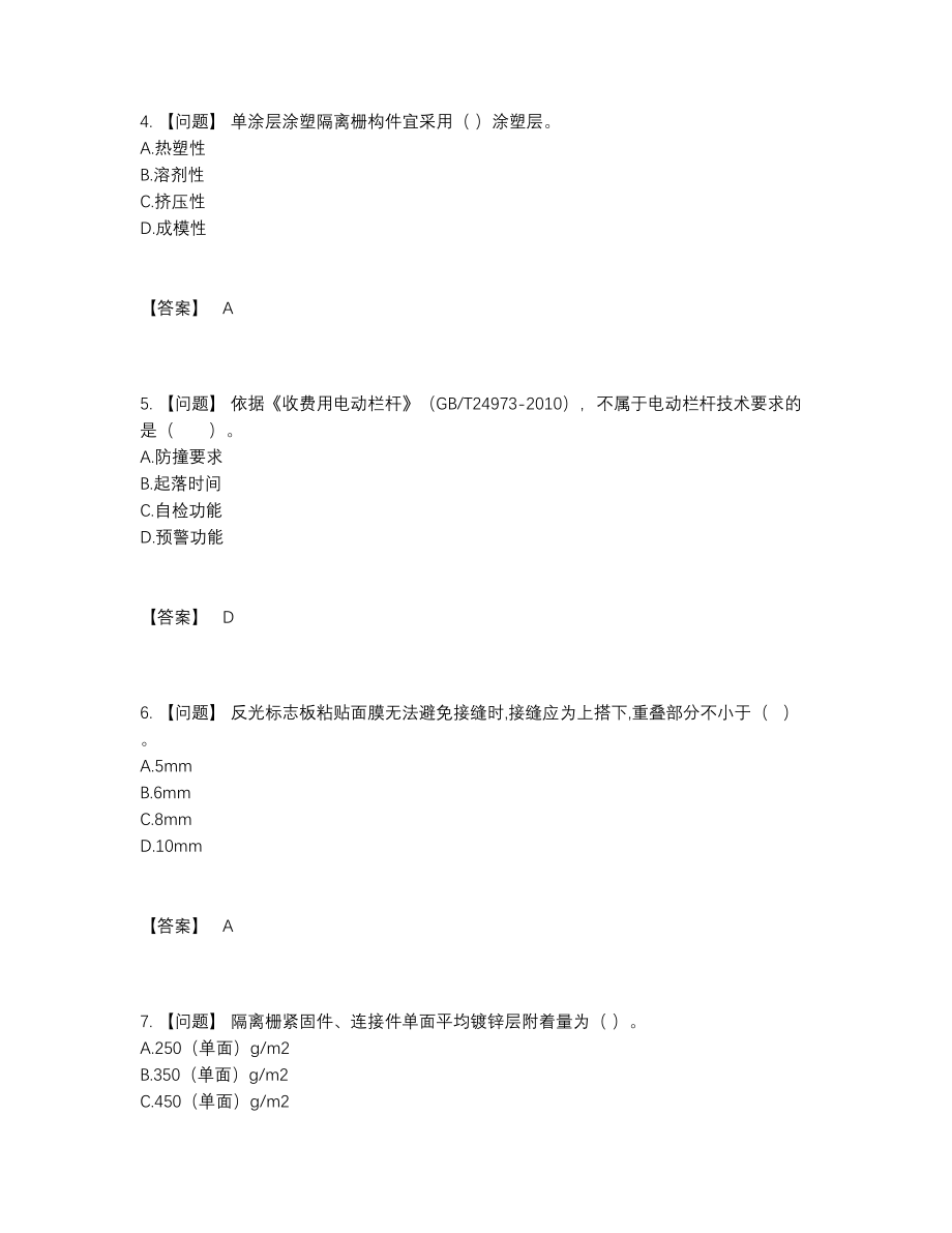 2022年四川省试验检测师点睛提升提分卷.docx_第2页