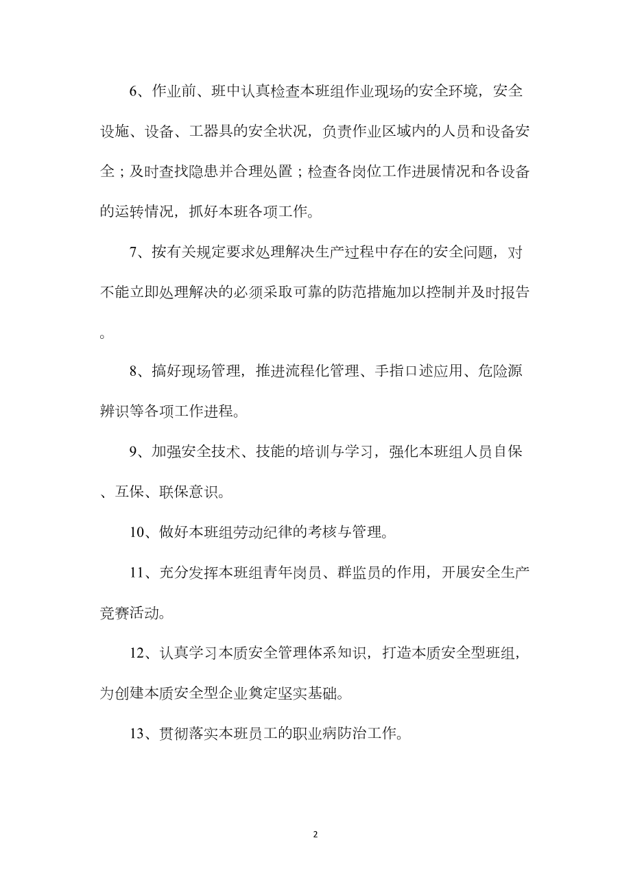 智能化综采队检修班班长安全生产责任制.docx_第2页