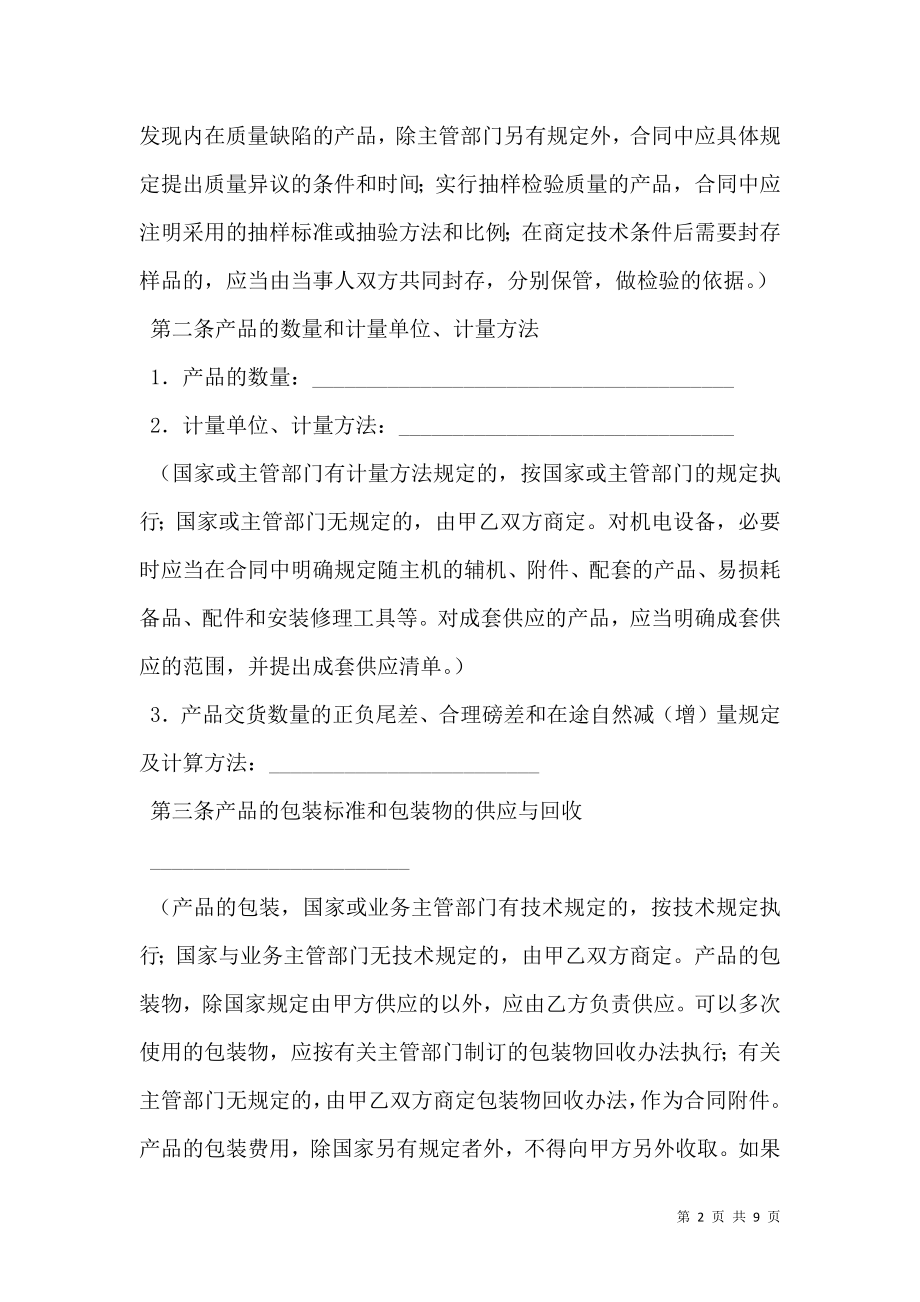 工矿产品购买合同模板.doc_第2页