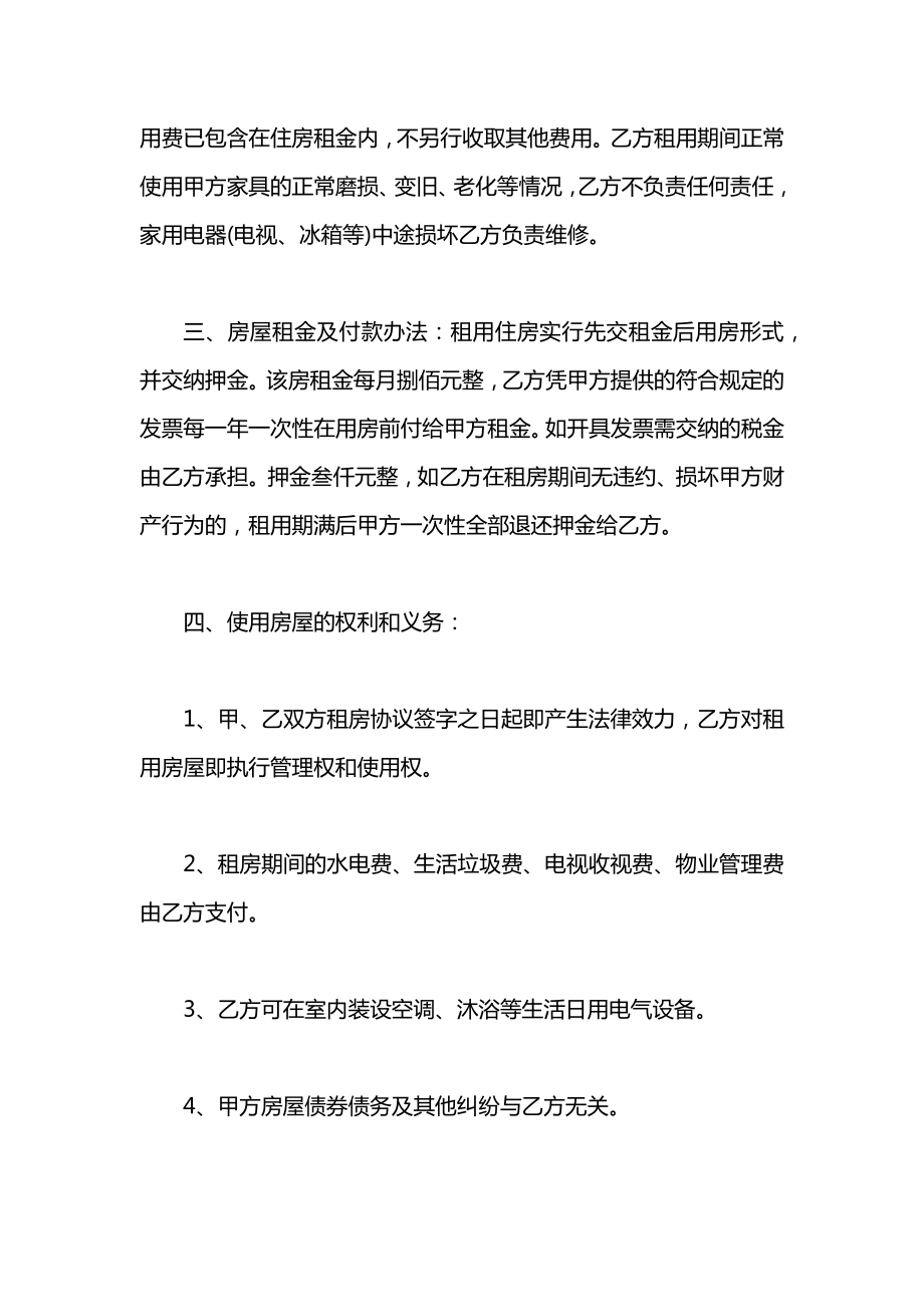 实用租房协议书2020.docx_第2页