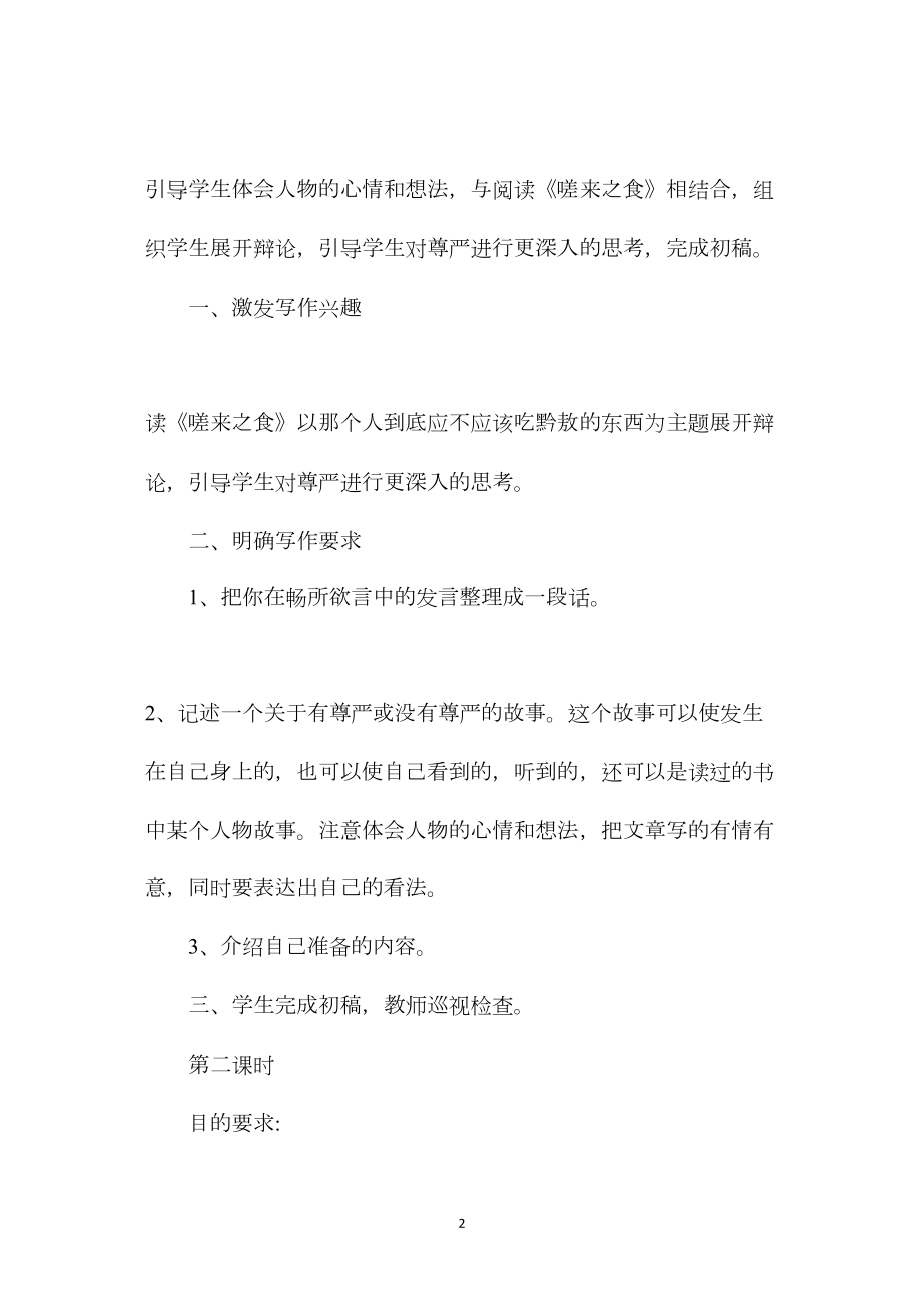 小学四年级语文教案——第五单元习作.docx_第2页