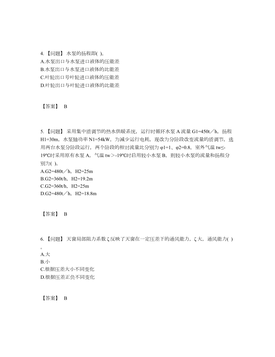 2022年全国公用设备工程师自测模拟提分卷74.docx_第2页