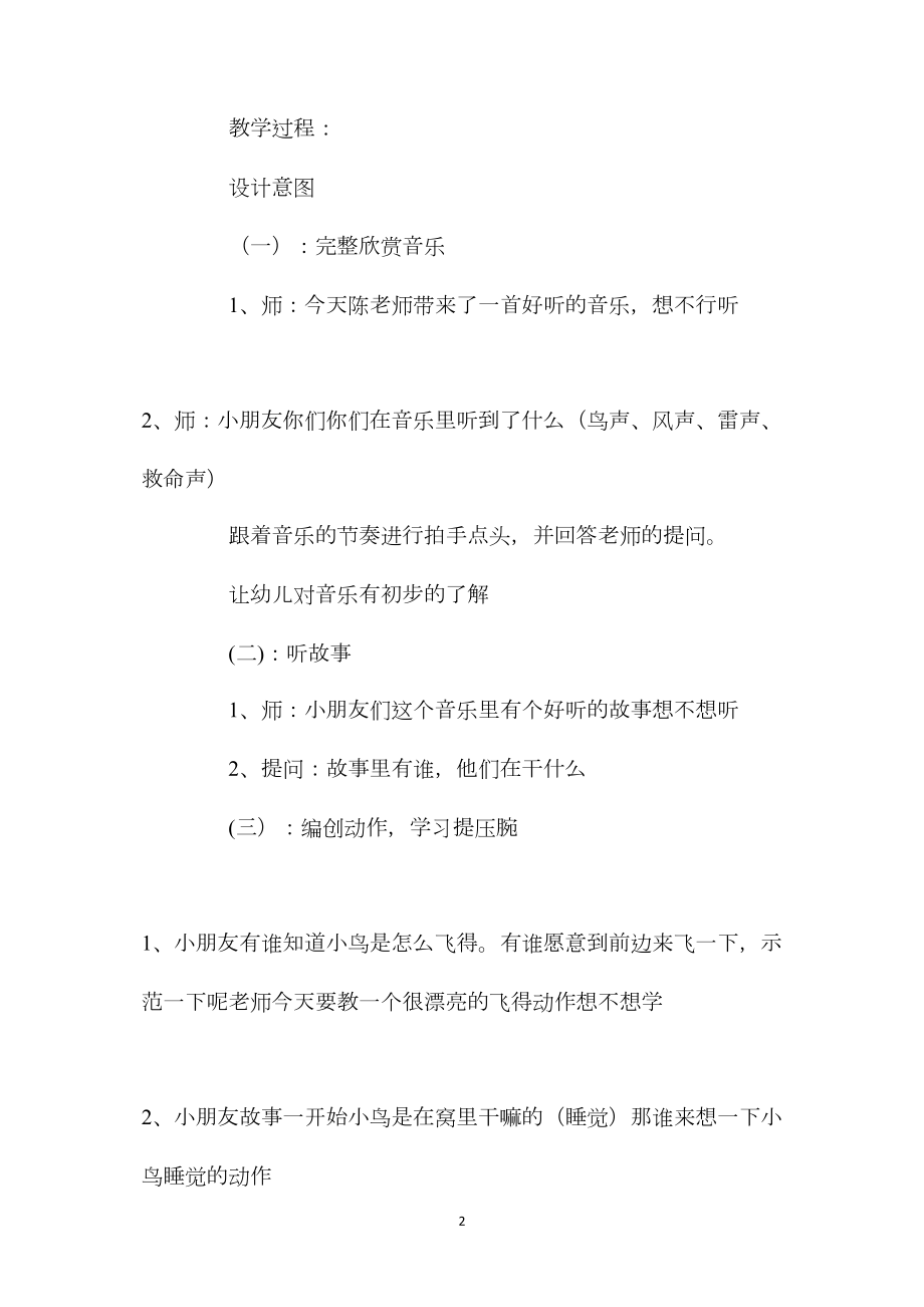 幼儿园中班教案《一起飞》含反思.docx_第2页