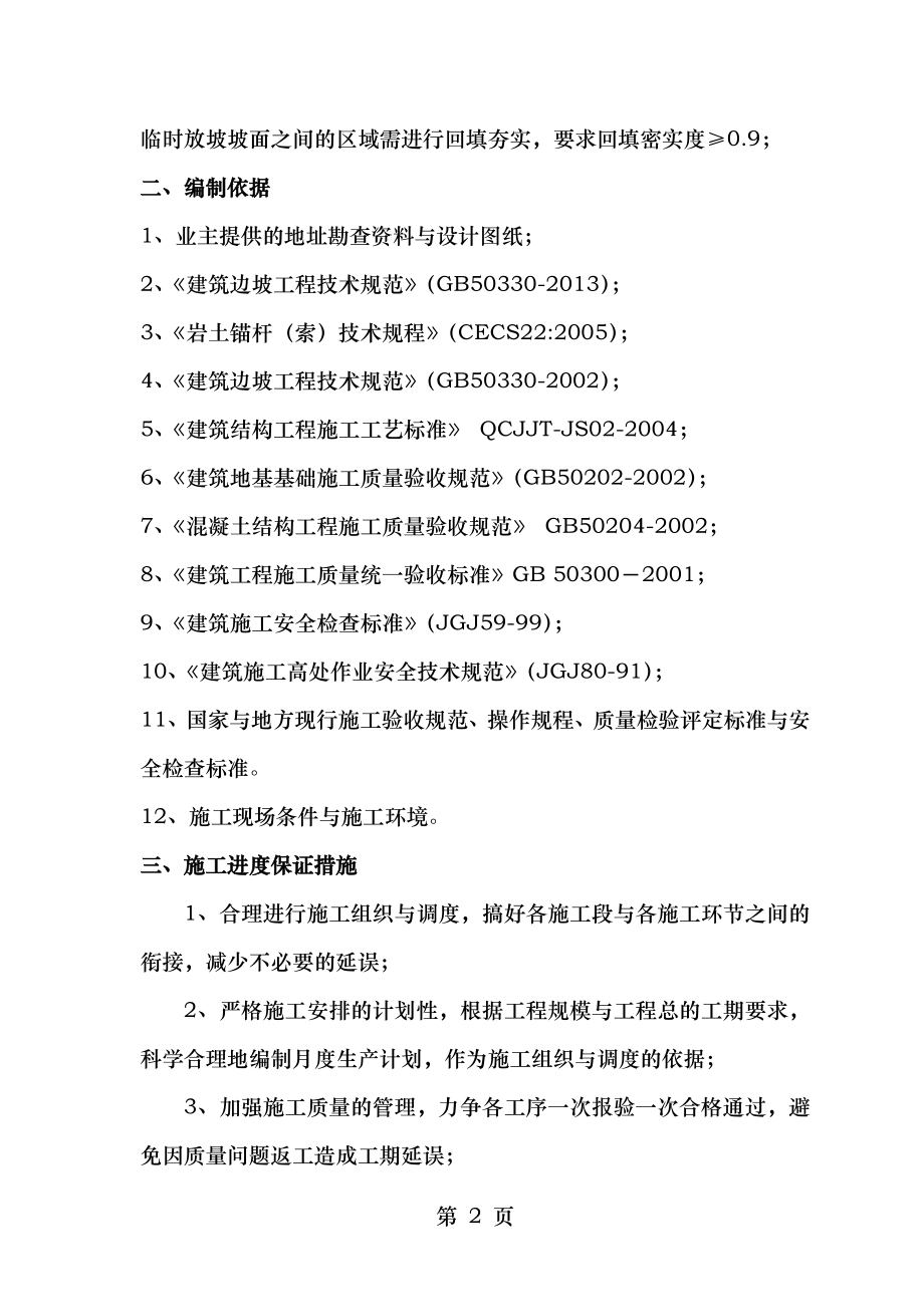 边坡治理工程专项施工方案.doc_第2页