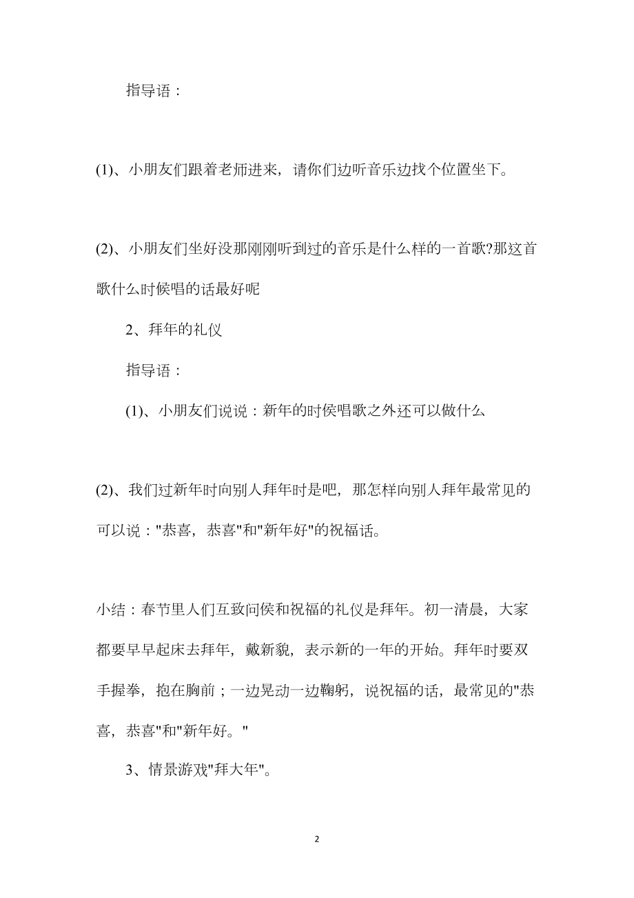 幼儿园中班社会教案《恭喜》.docx_第2页