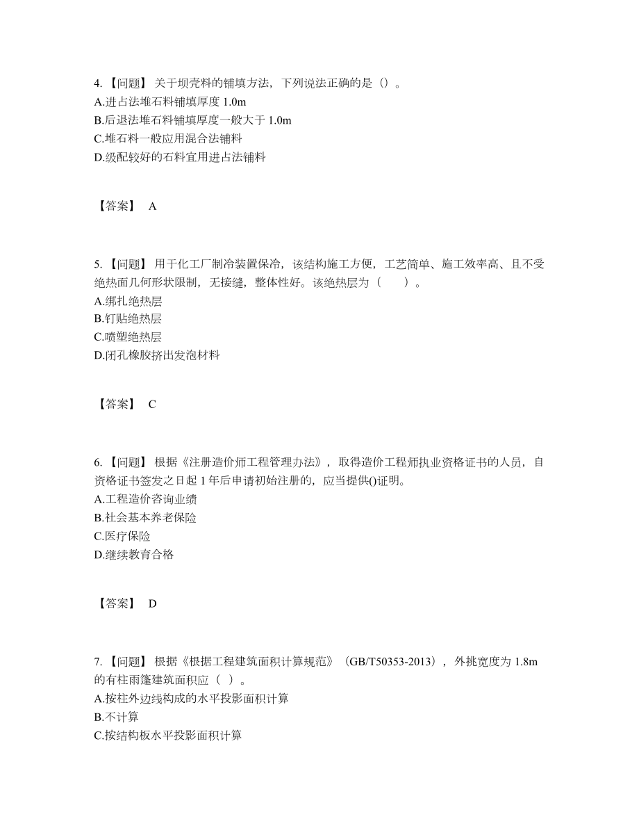 2022年四川省一级造价师点睛提升题58.docx_第2页