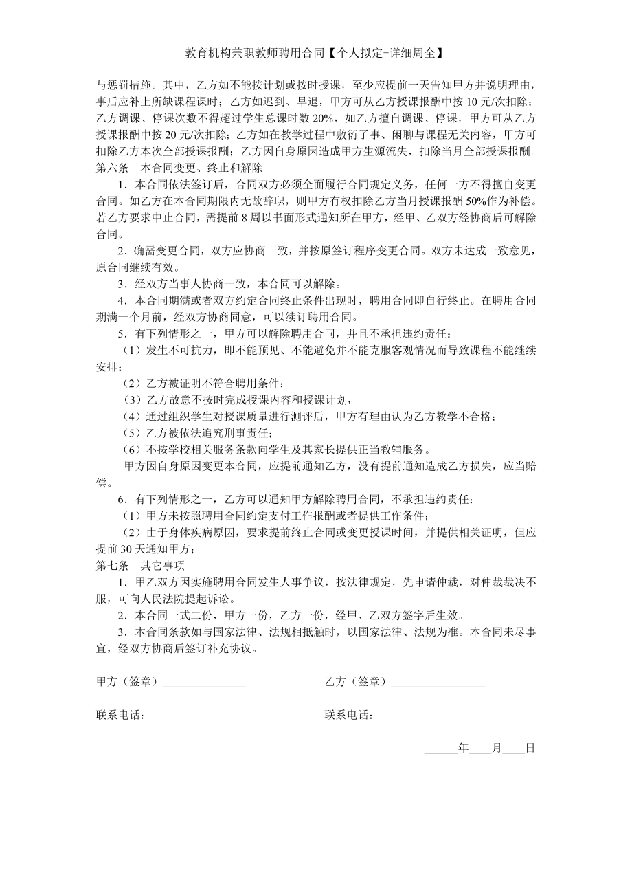 教育机构兼职教师聘用合同个人拟定详细周全.doc_第2页