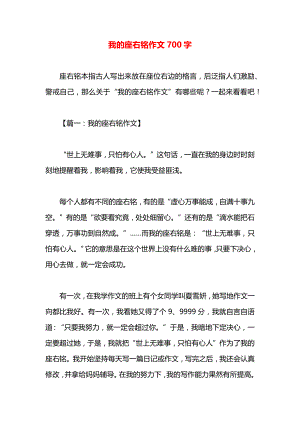 我的座右铭作文700字.docx