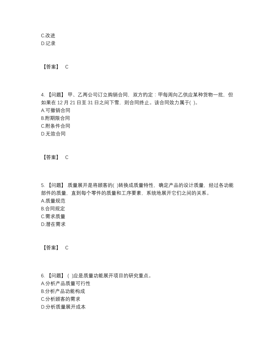 2022年国家设备监理师高分通关试题.docx_第2页