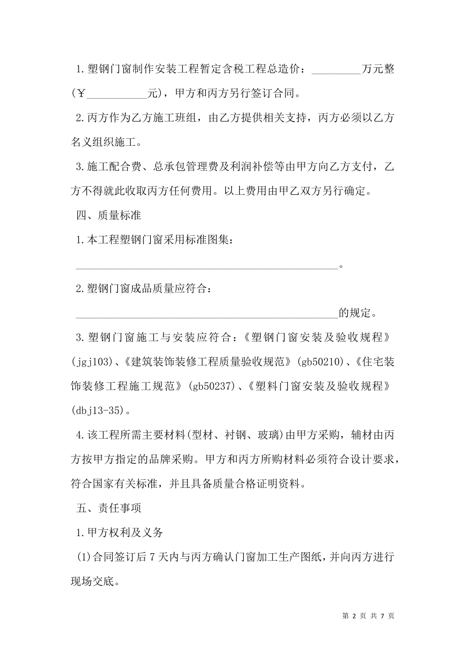 塑钢窗加工合同样书.doc_第2页