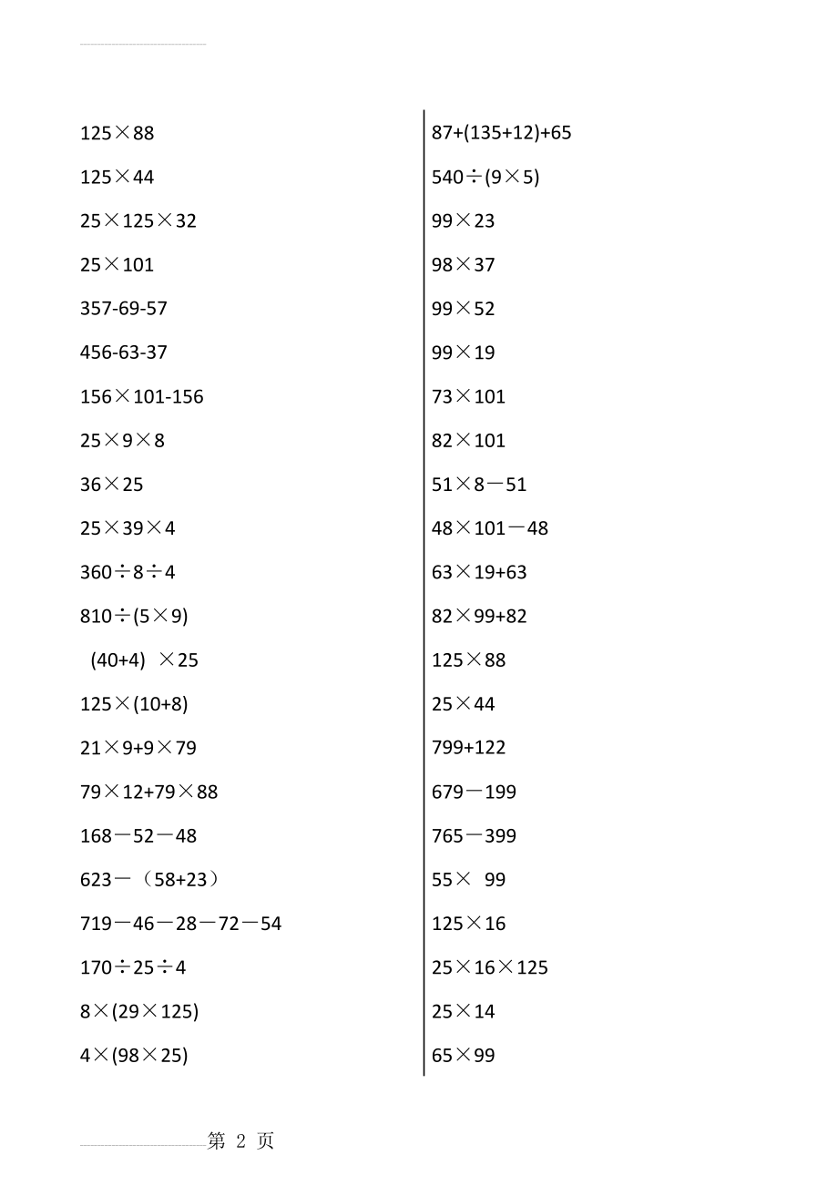 青岛版数学四年级下简便运算题(5页).doc_第2页