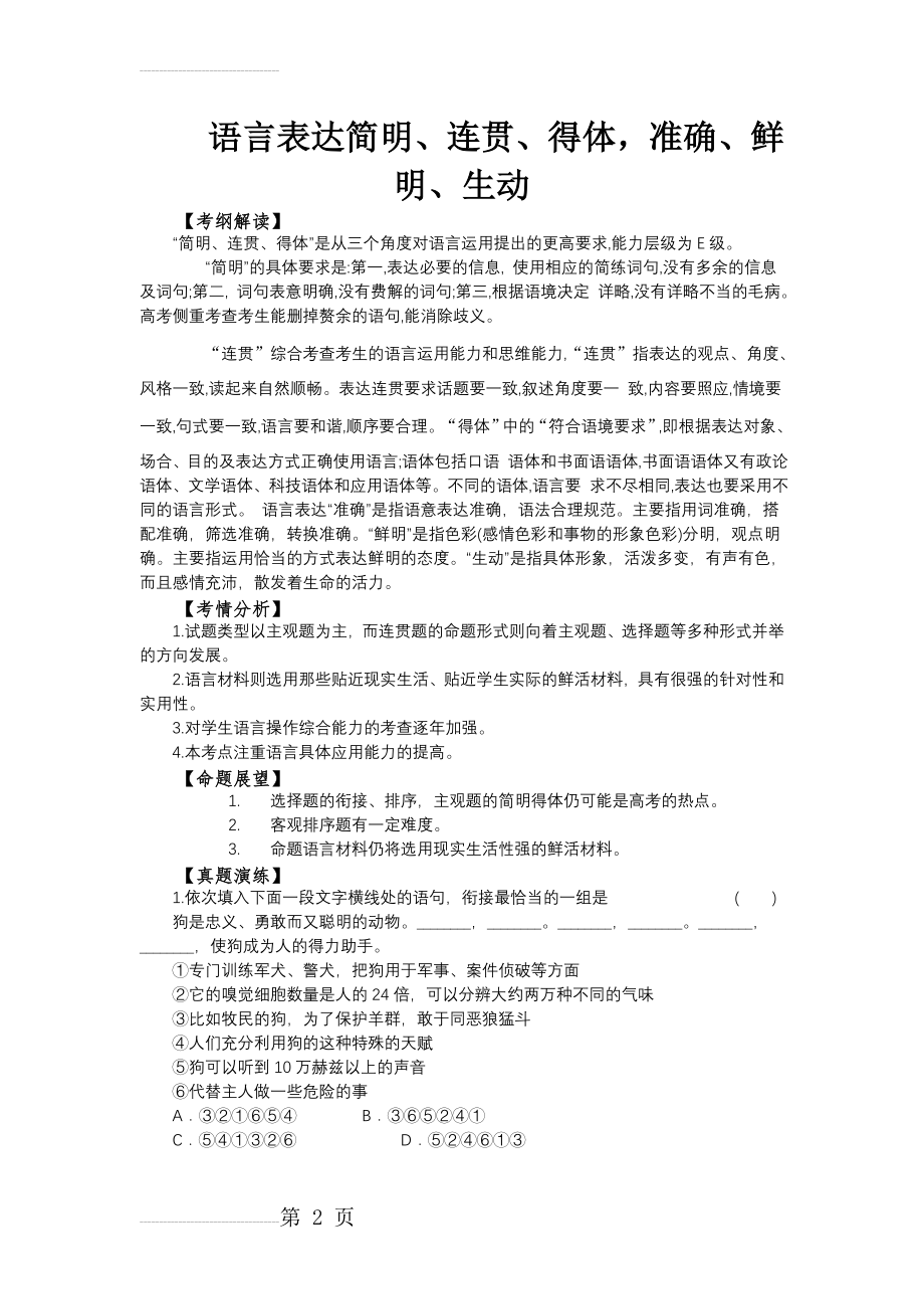 语言表达简明连贯得体准确鲜明生动(17页).doc_第2页