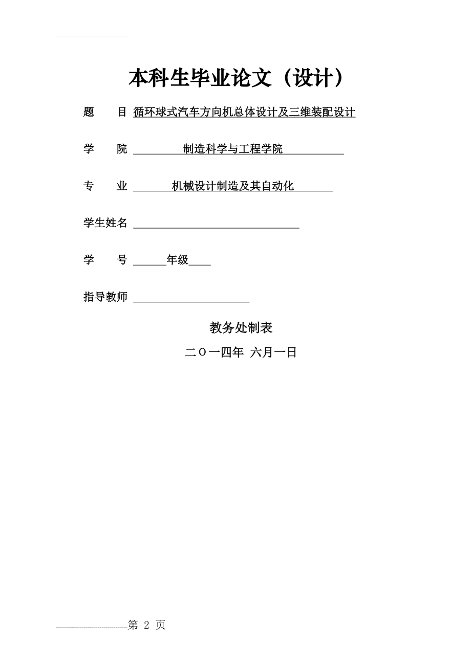 汽车循环球式液压助力转向器(28页).doc_第2页