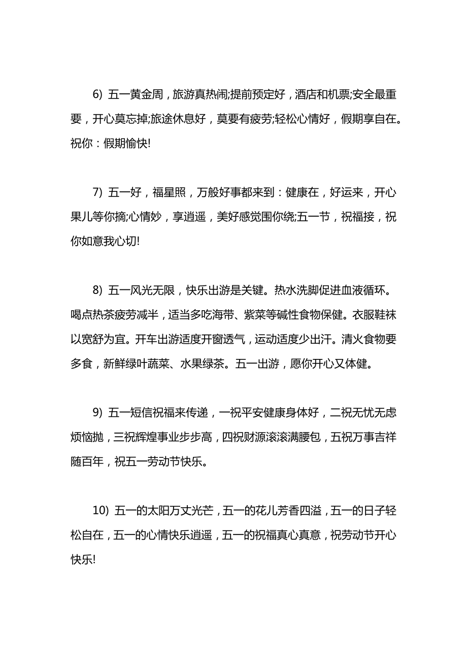 国际劳动节赠言同事.docx_第2页