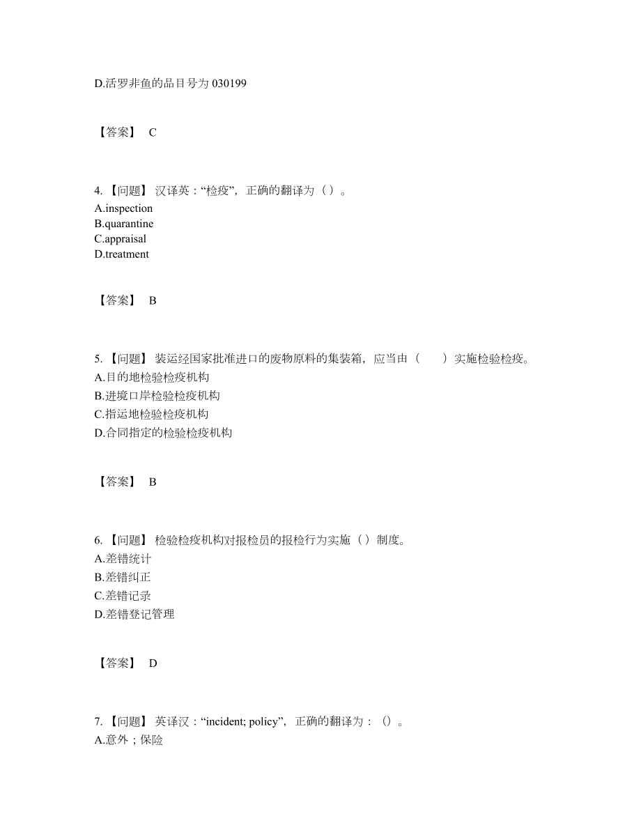 2022年安徽省报检员通关提分卷.docx_第2页