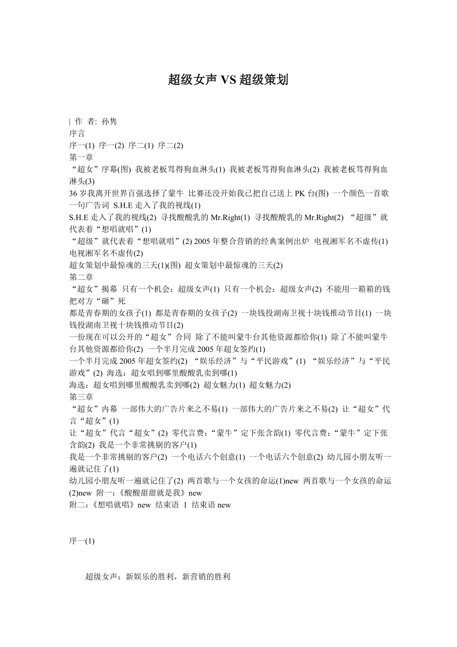 超级女声VS超级策划(doc91)(1).docx_第1页