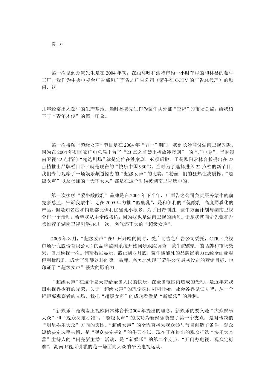 超级女声VS超级策划(doc91)(1).docx_第2页