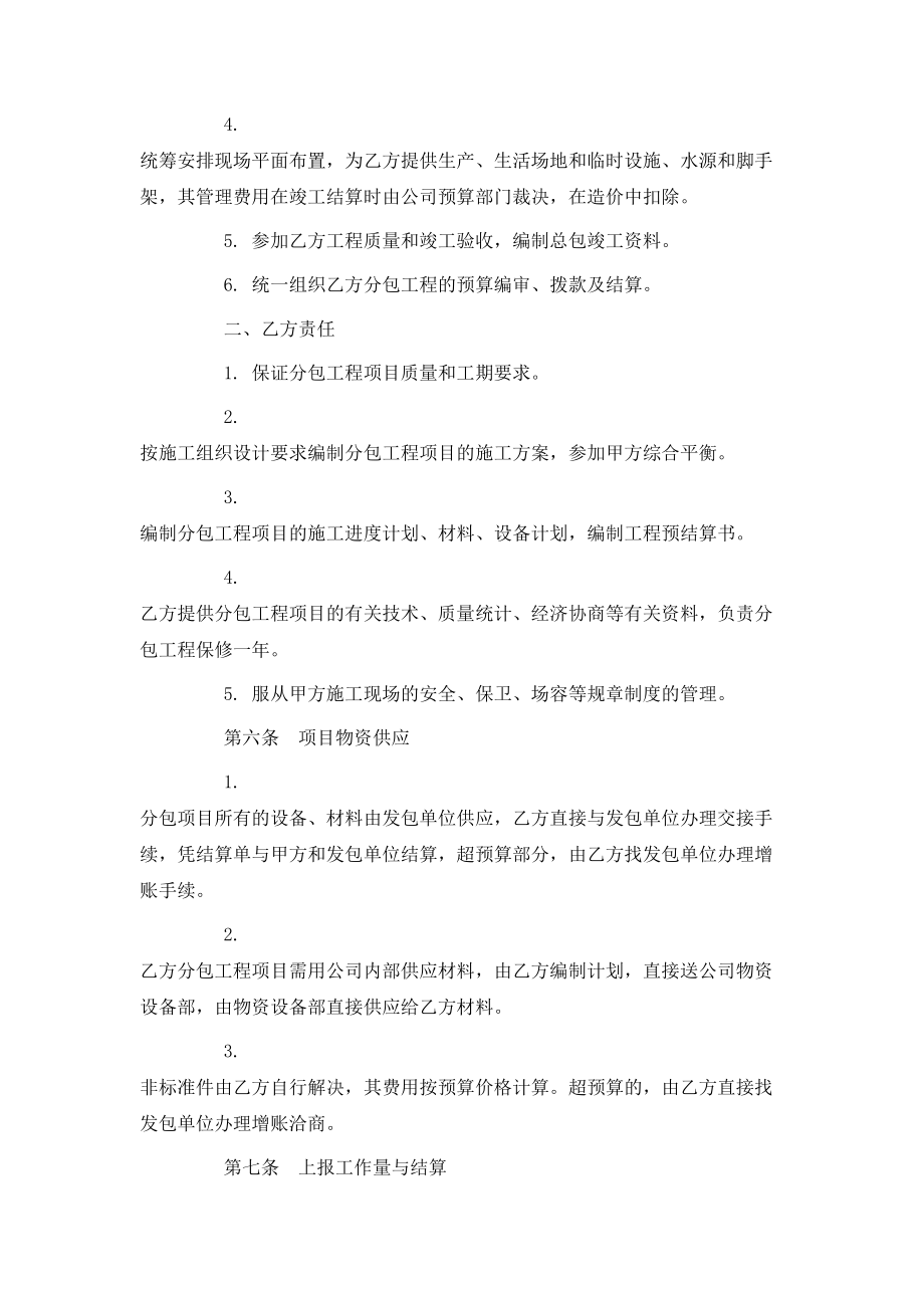 建筑安装工程内部分包合同格式.doc_第2页