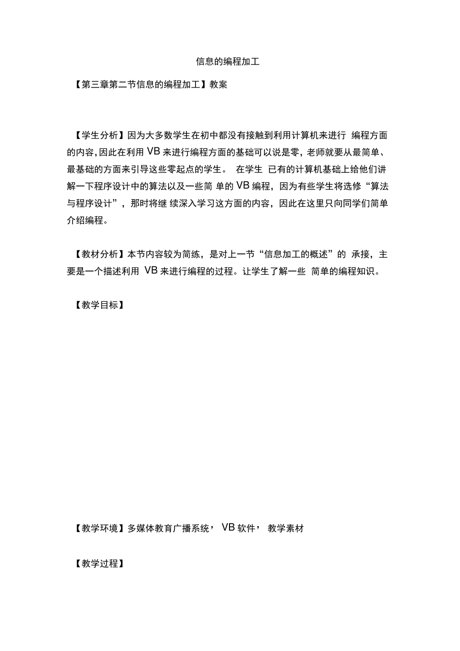 信息的编程加工.pdf_第1页