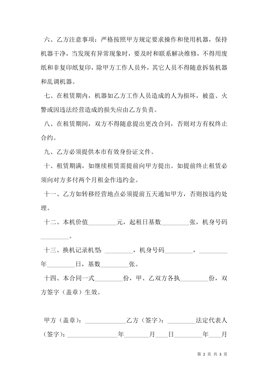 复印机租赁合同（三）.doc_第2页