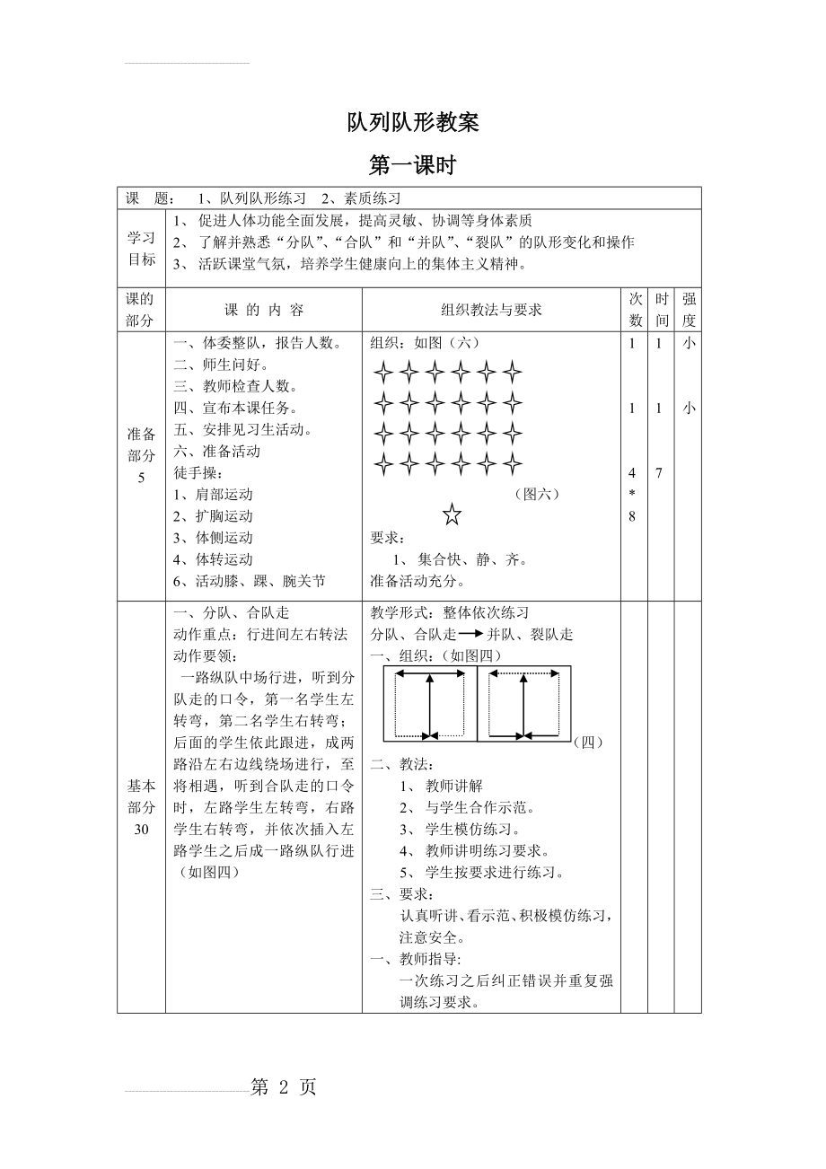 队列队形教案1(25页).doc_第2页