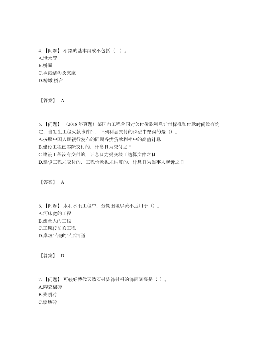 2022年吉林省一级造价师自测模拟提分题.docx_第2页