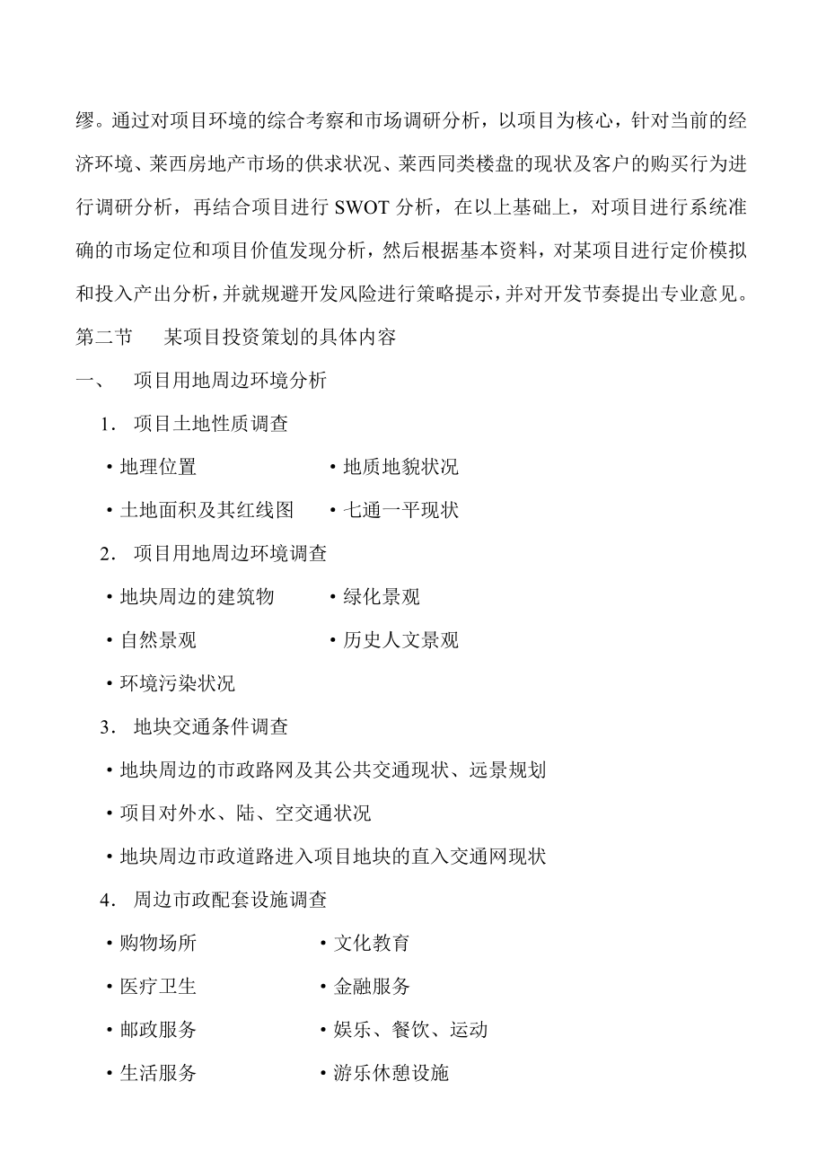 项目全程策划建议书.docx_第2页