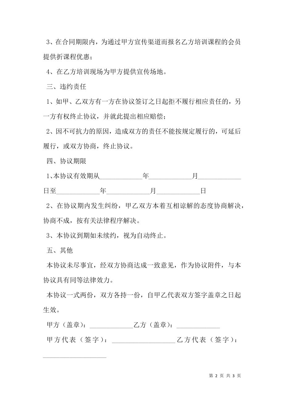 培训公司合作协议书.doc_第2页