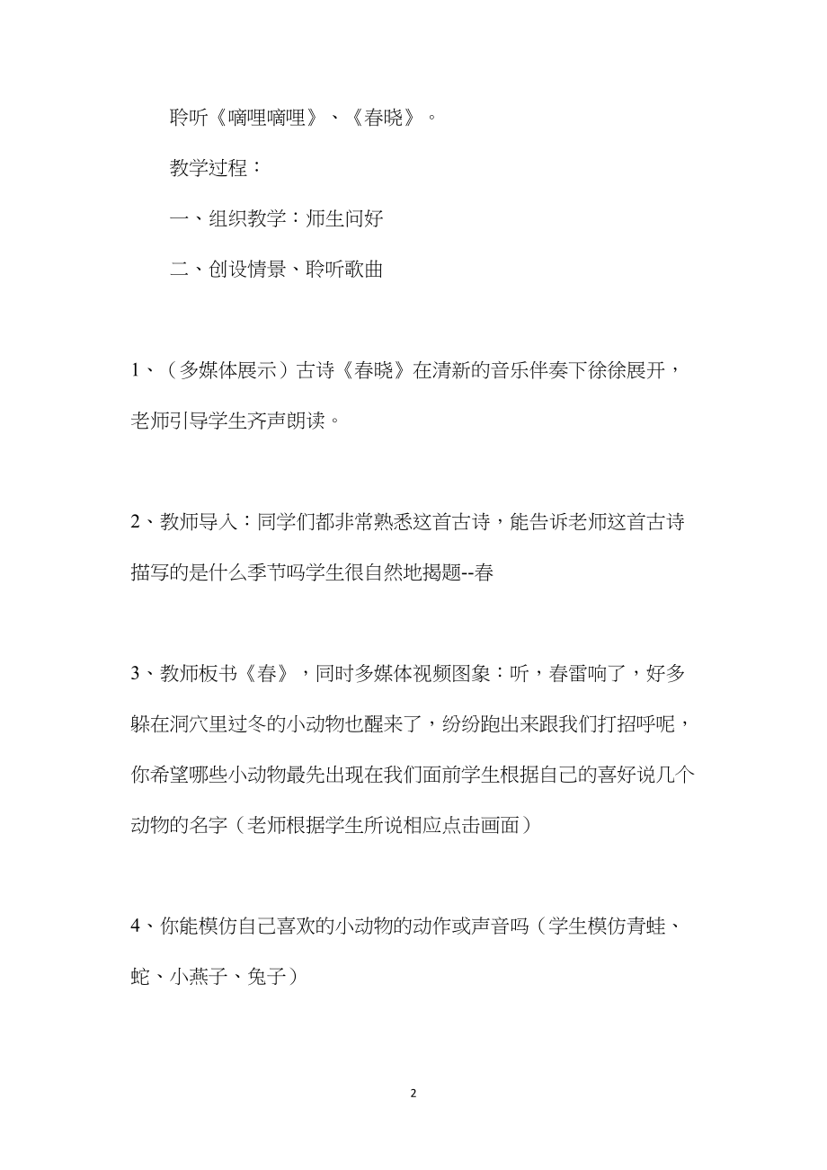 小学六年级语文教案——第一课春天来了.docx_第2页