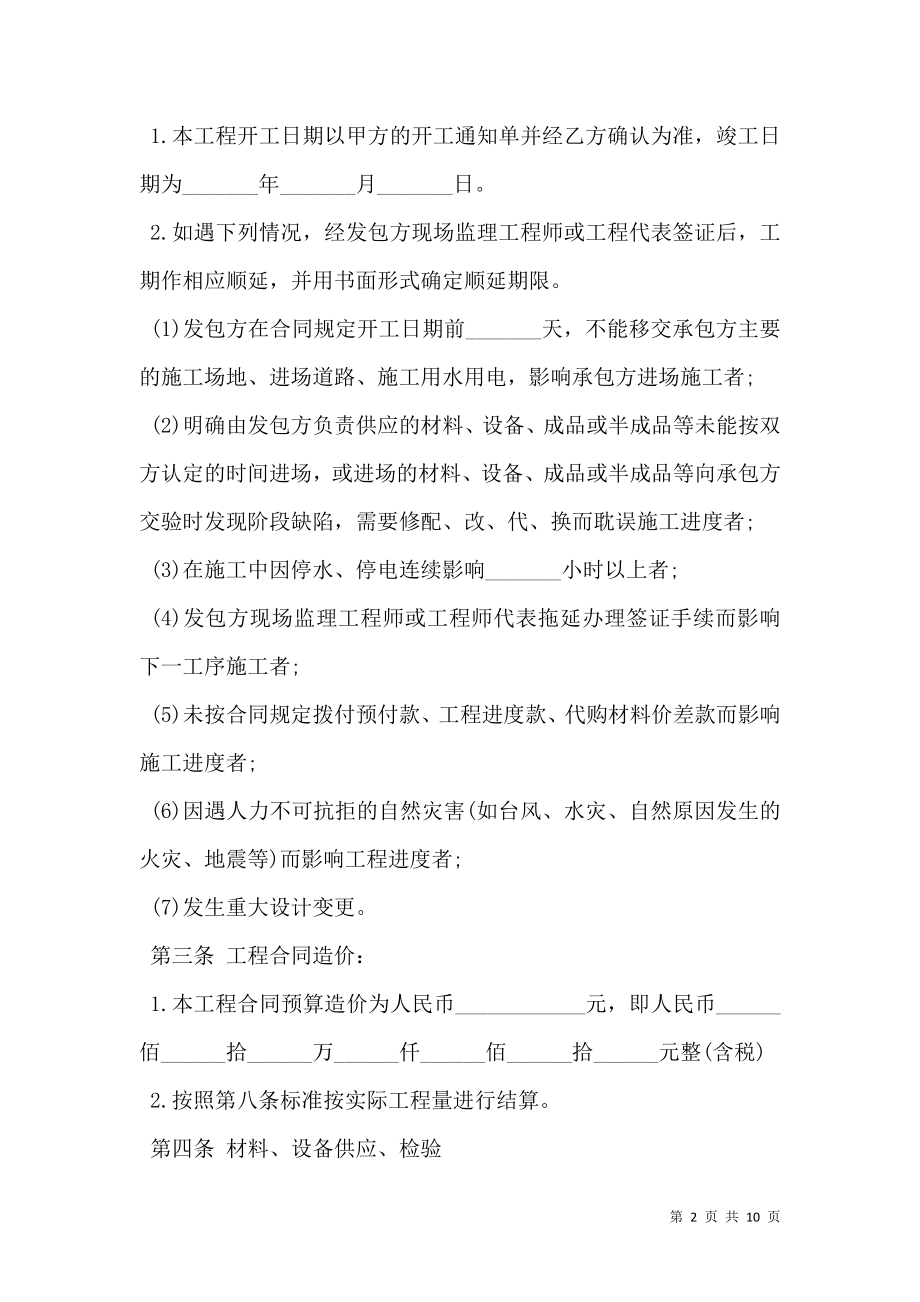 园林绿化工程承包合同书范本.doc_第2页