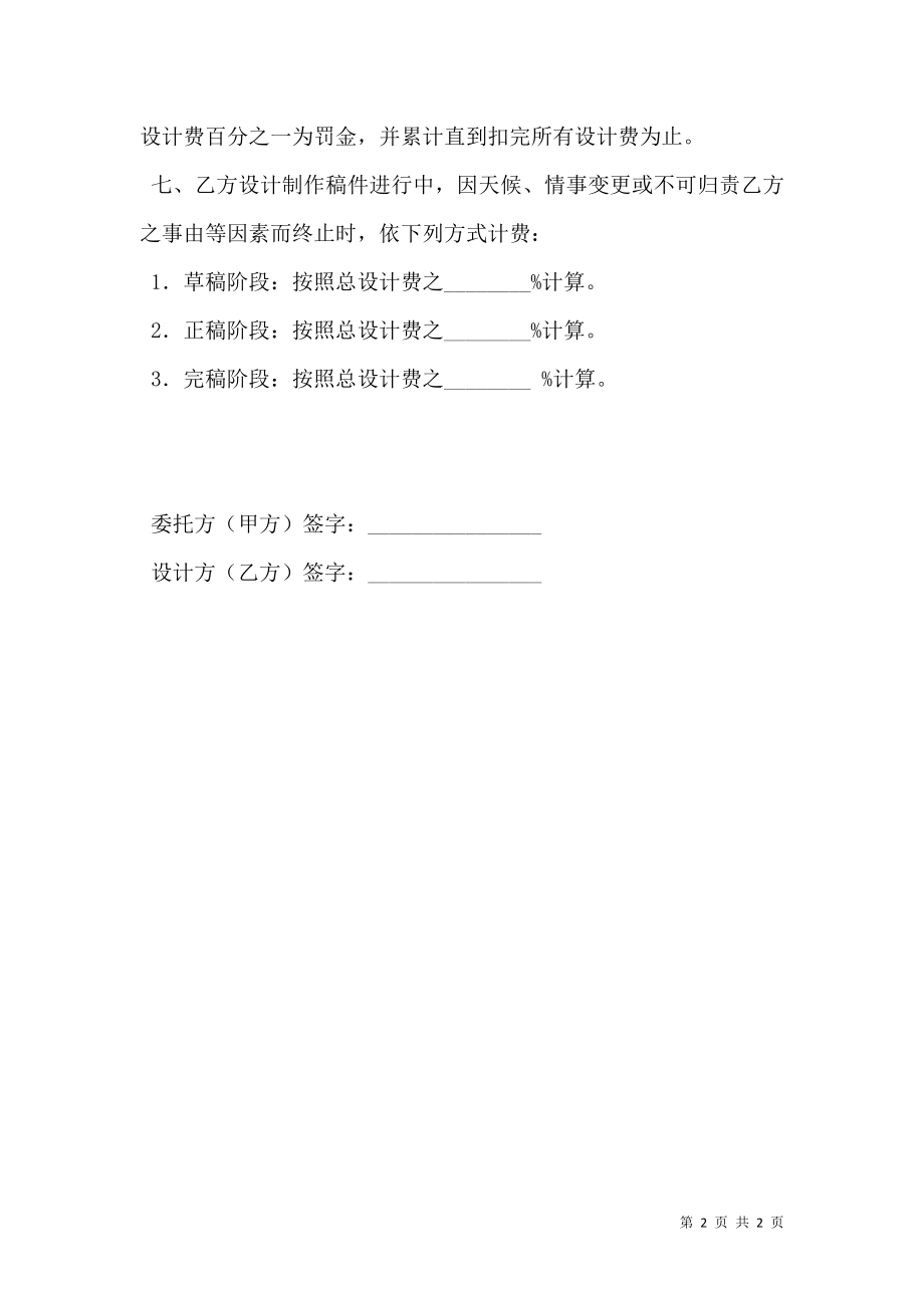 室内设计委托协议（一）.doc_第2页