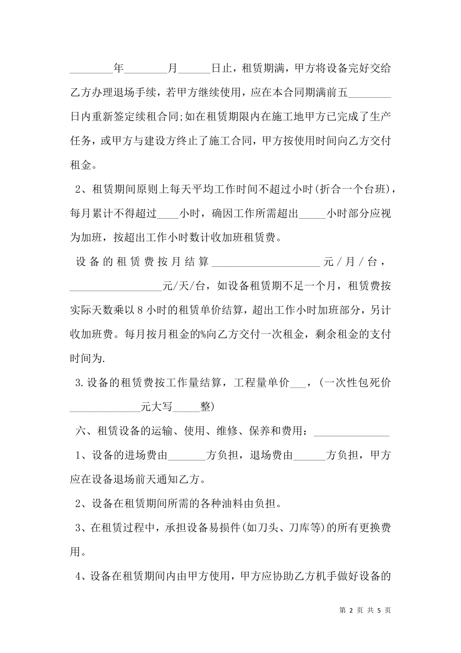 工程机械设备租赁合同通用版.doc_第2页