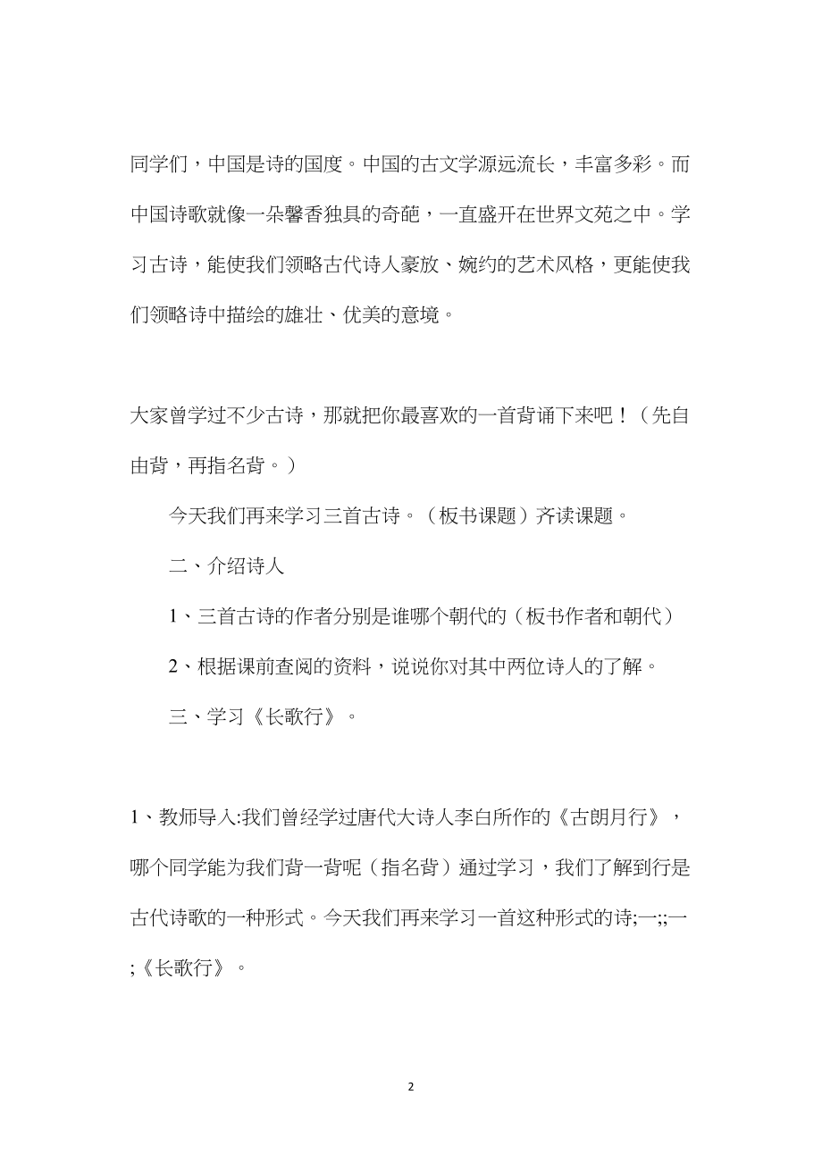 小学六年级语文教案——《长歌行》、《七步诗》、《出塞》《古诗三首》教学设计之二.docx_第2页