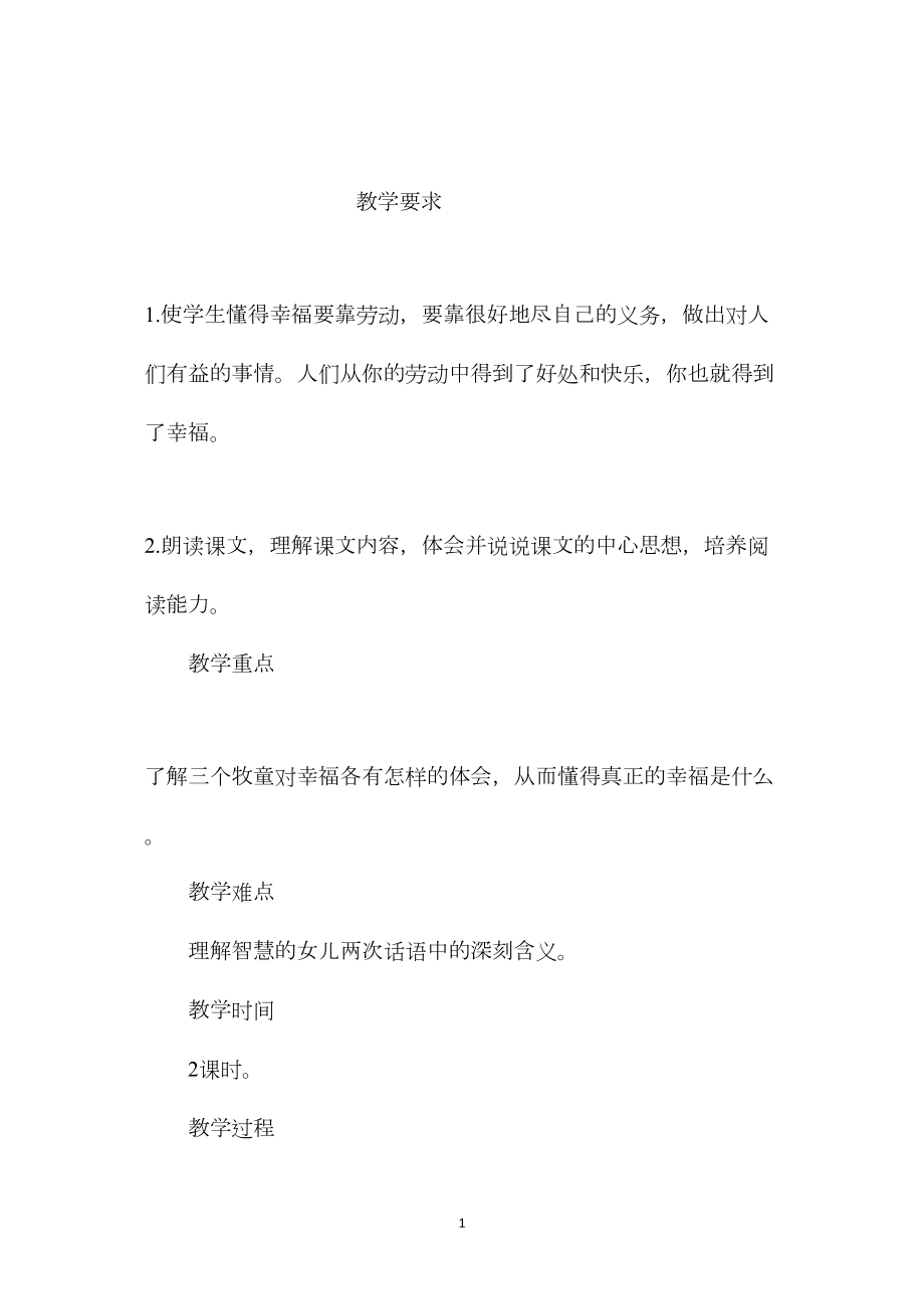 小学五年级语文教案——幸福是什么.docx_第1页