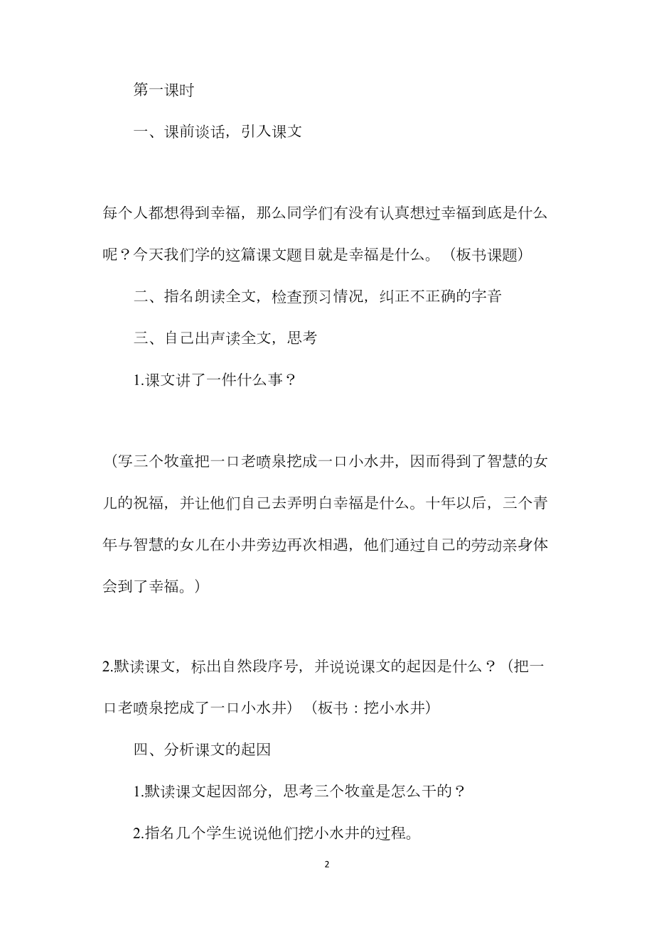 小学五年级语文教案——幸福是什么.docx_第2页