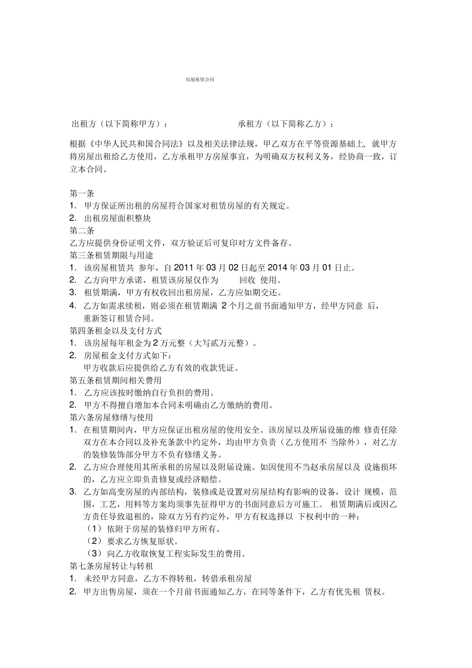 厂房设施房屋租赁合同.pdf_第1页