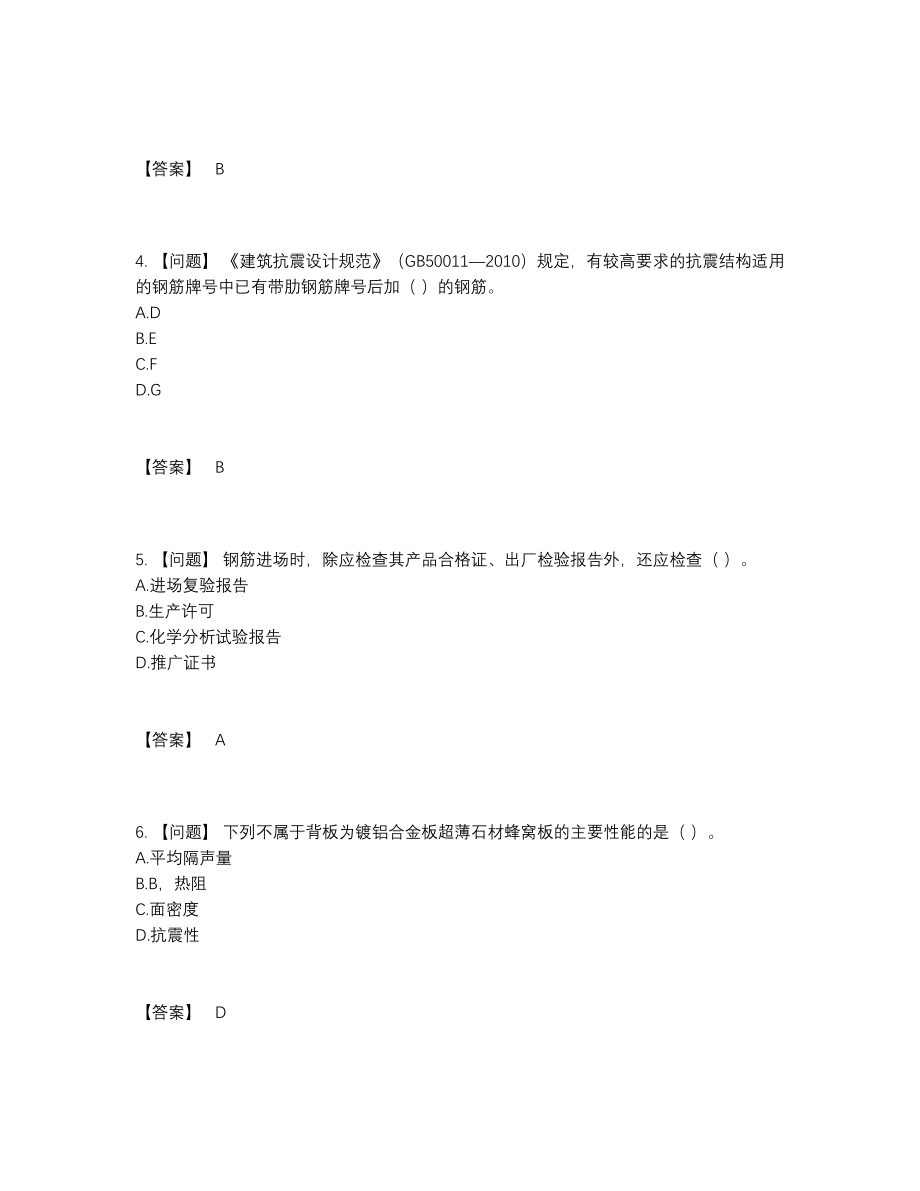 2022年全国质量员高分试卷.docx_第2页