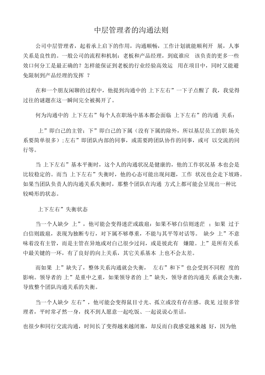 中层管理者的沟通法则.pdf_第1页